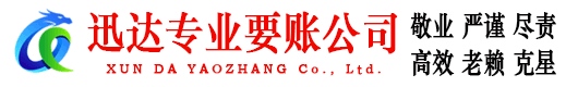 南浔迅达追债公司